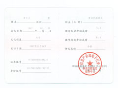 職業(yè)技術(shù)資格證書
