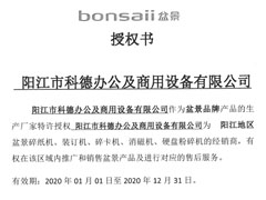 盆景授權(quán)維修站