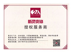 新靈授權(quán)服務(wù)商