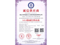 誠信供應(yīng)商