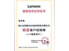聯(lián)想鉑金經(jīng)銷商