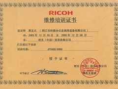 理光一體機(jī)維修培訓(xùn)