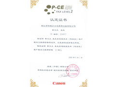 佳能技術(shù)認(rèn)證