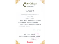 佳能技術(shù)認(rèn)證